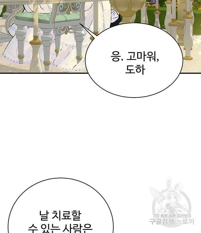 시한부인 줄 알았어요! 21화 23