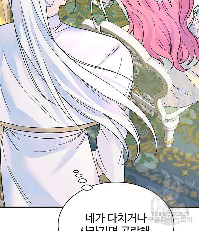 시한부인 줄 알았어요! 21화 25