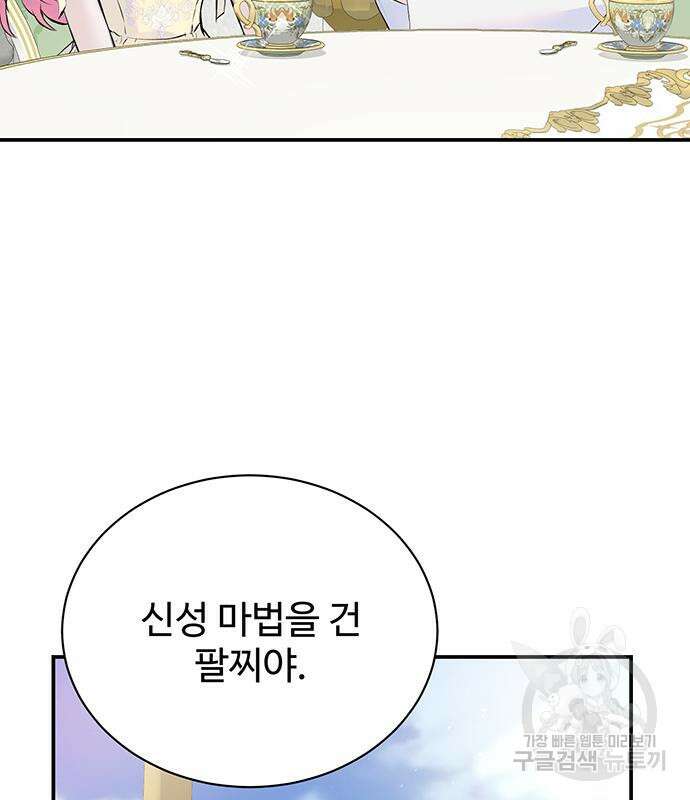 시한부인 줄 알았어요! 21화 29