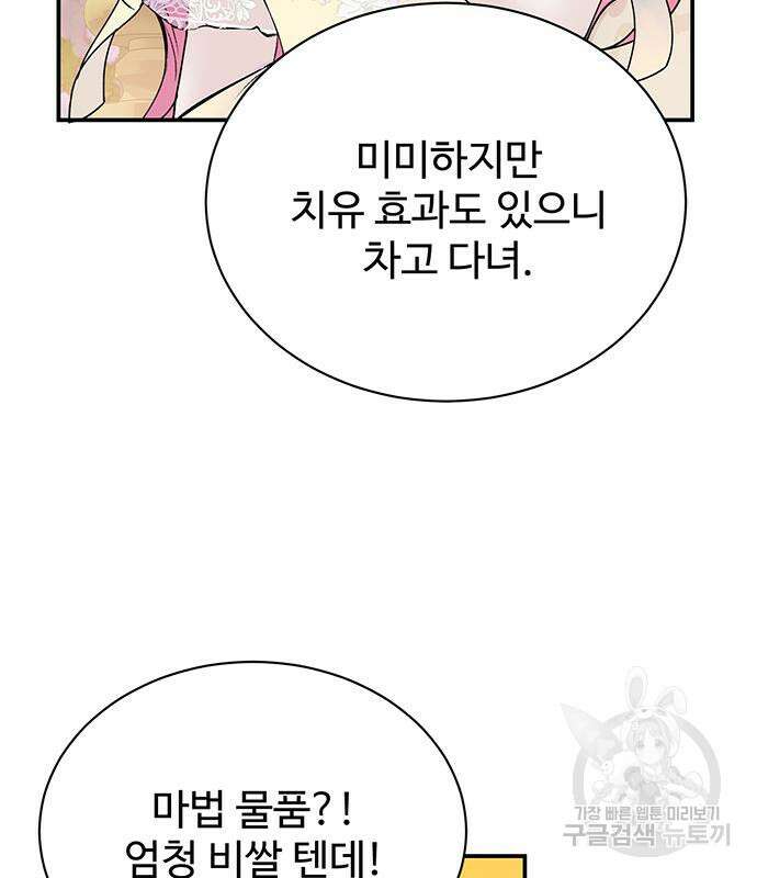 시한부인 줄 알았어요! 21화 31