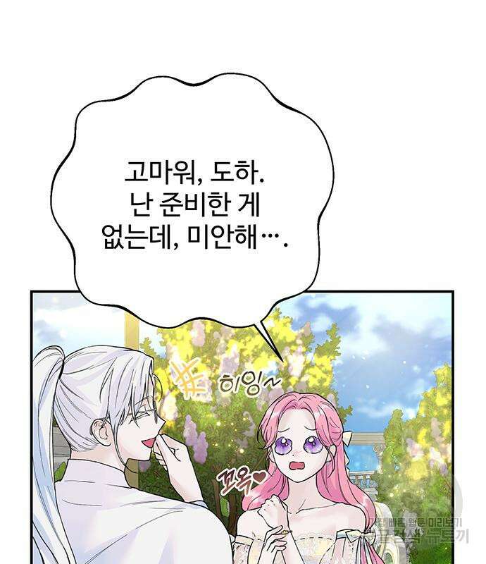 시한부인 줄 알았어요! 21화 36