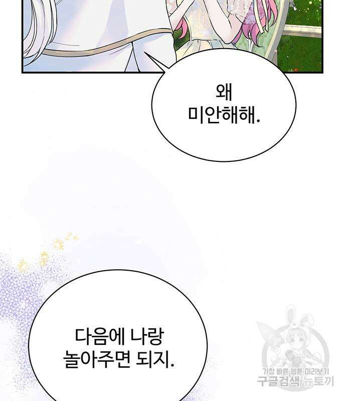 시한부인 줄 알았어요! 21화 37