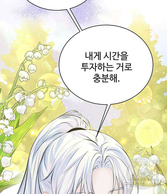 시한부인 줄 알았어요! 21화 38