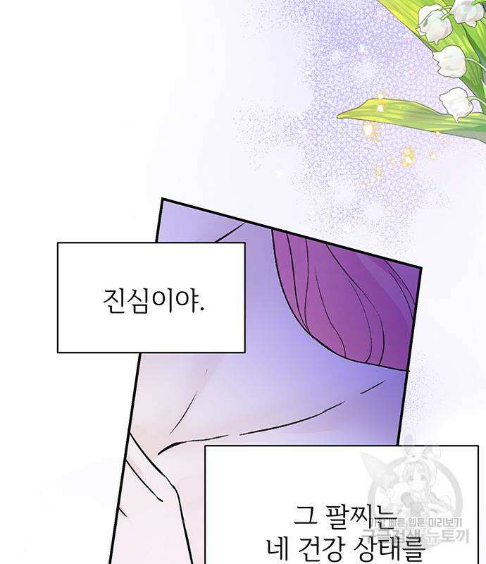 시한부인 줄 알았어요! 21화 40