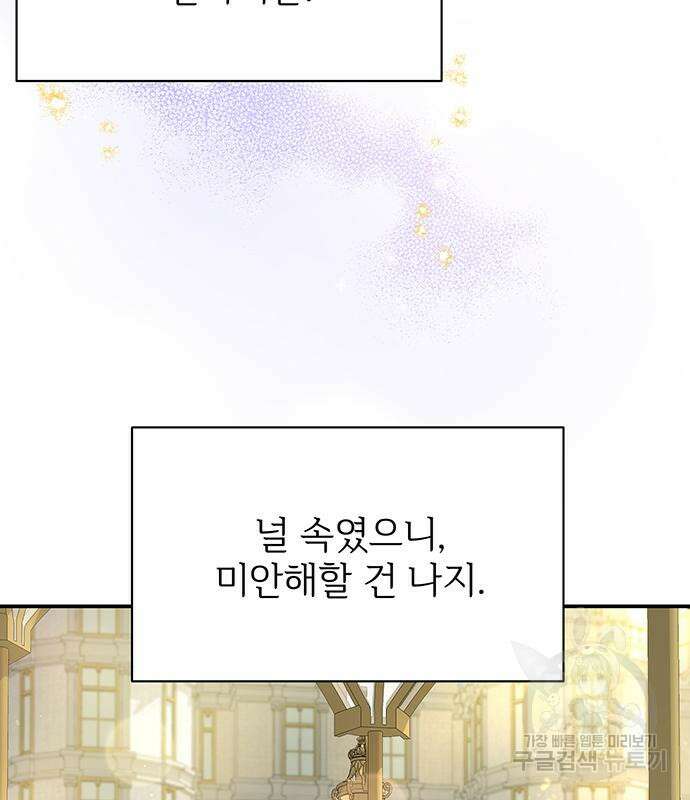 시한부인 줄 알았어요! 21화 42