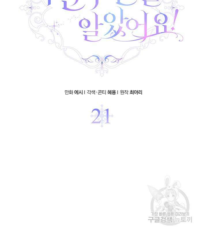 시한부인 줄 알았어요! 21화 45