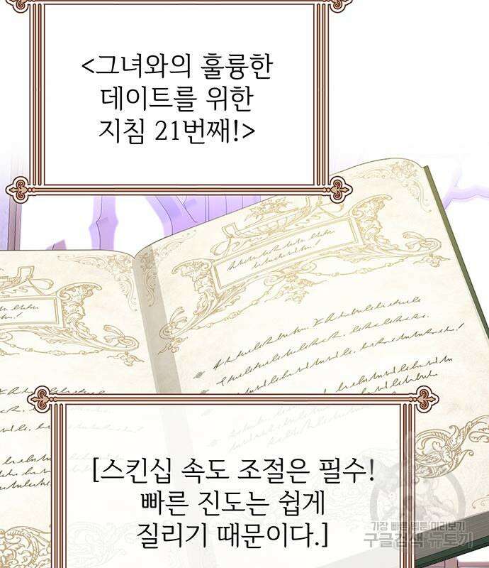 시한부인 줄 알았어요! 21화 50