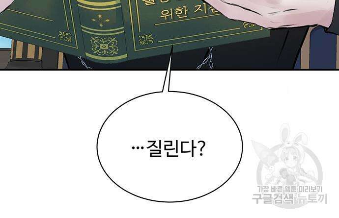 시한부인 줄 알았어요! 21화 53
