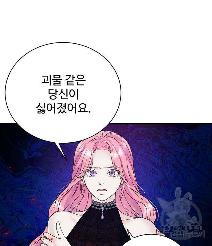 시한부인 줄 알았어요! 21화 54