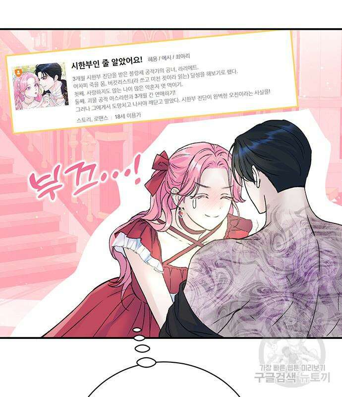 시한부인 줄 알았어요! 21화 68
