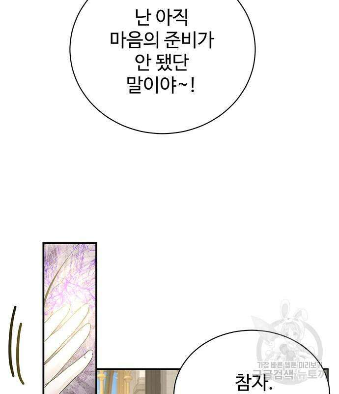 시한부인 줄 알았어요! 21화 69