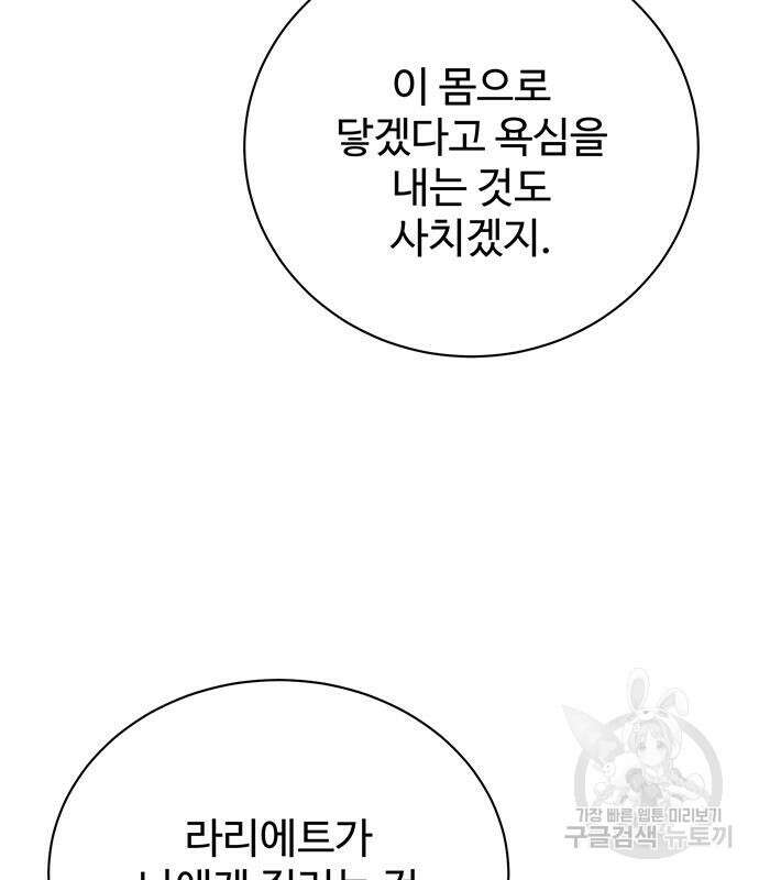 시한부인 줄 알았어요! 21화 75