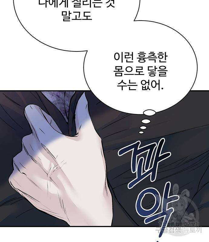 시한부인 줄 알았어요! 21화 76