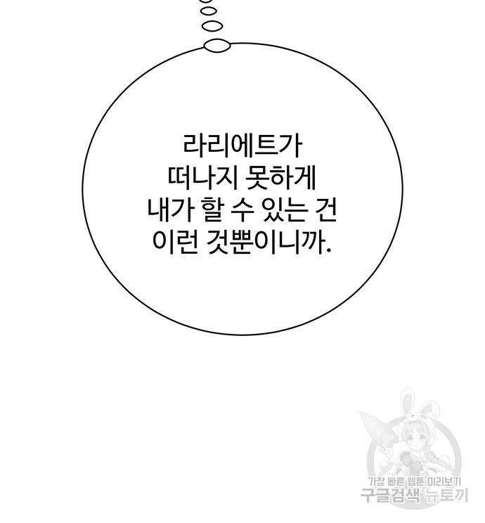 시한부인 줄 알았어요! 21화 79