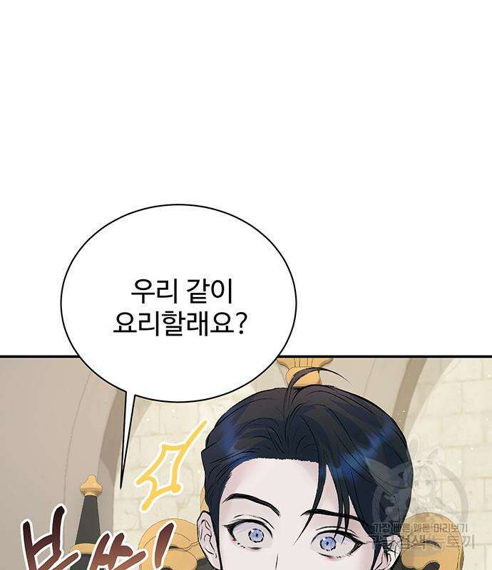 시한부인 줄 알았어요! 21화 80