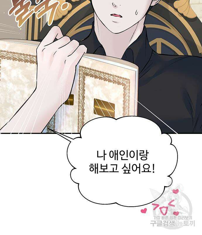 시한부인 줄 알았어요! 21화 81