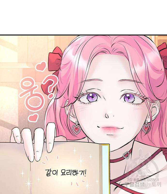 시한부인 줄 알았어요! 21화 82