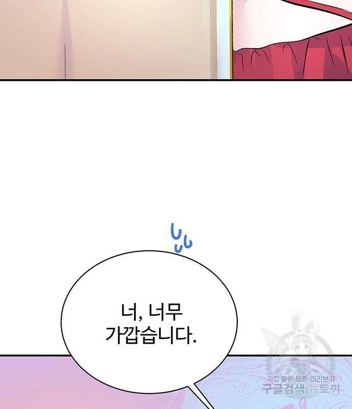 시한부인 줄 알았어요! 21화 83