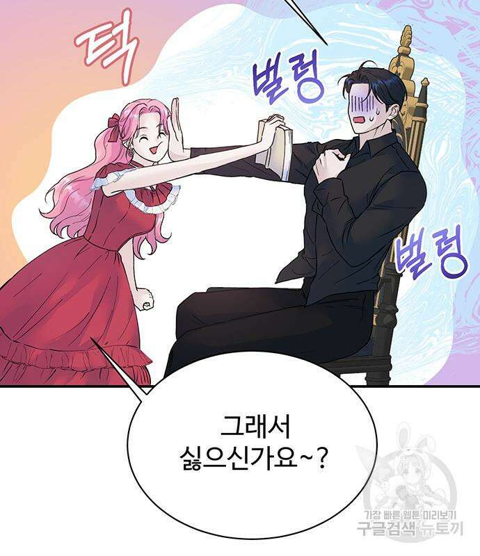시한부인 줄 알았어요! 21화 84