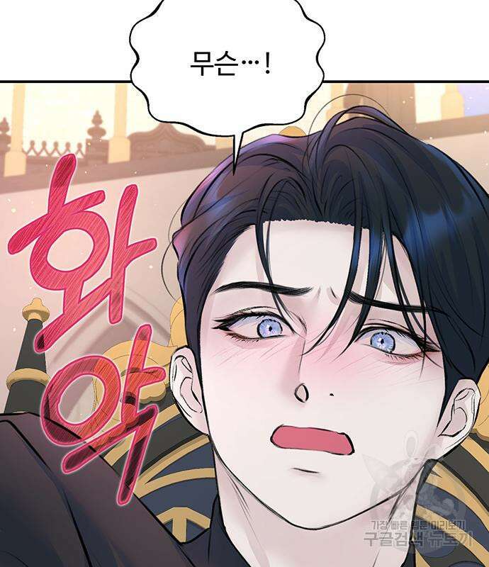 시한부인 줄 알았어요! 21화 87