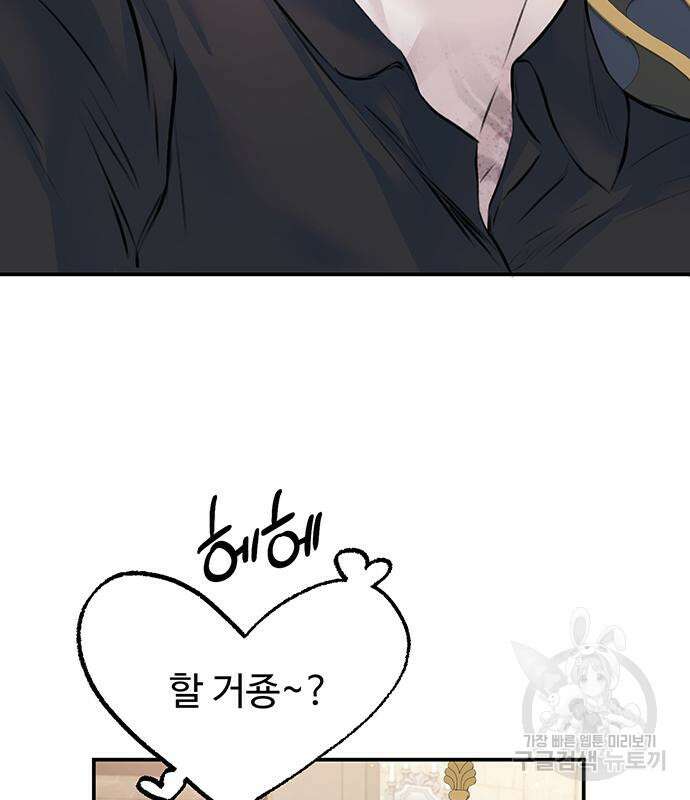 시한부인 줄 알았어요! 21화 88