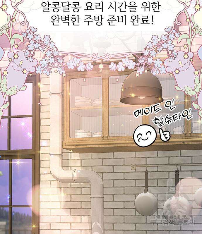 시한부인 줄 알았어요! 21화 91