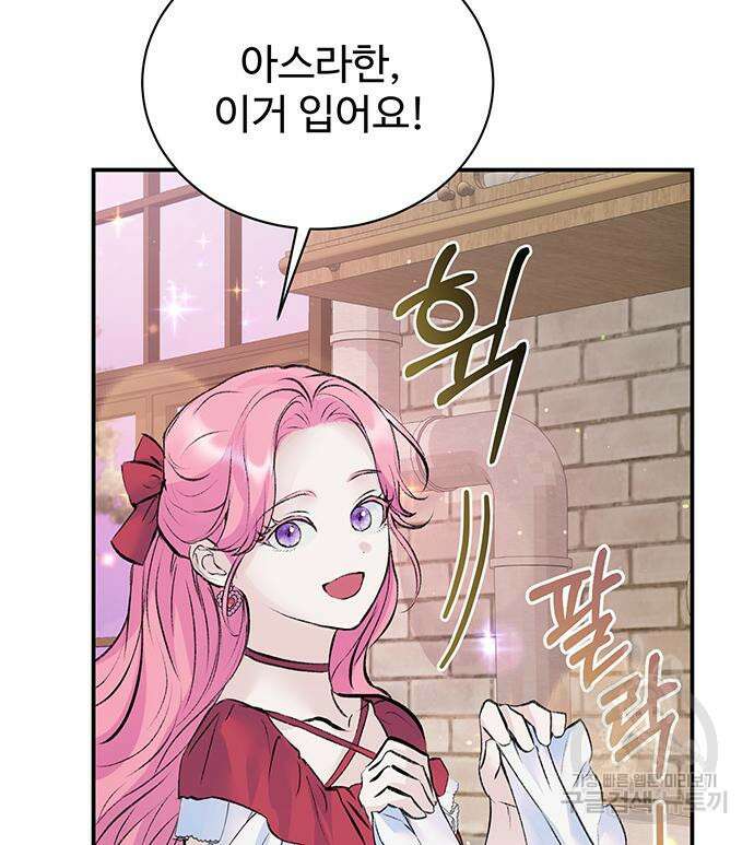 시한부인 줄 알았어요! 21화 95