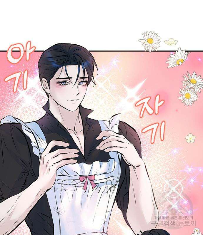 시한부인 줄 알았어요! 21화 97