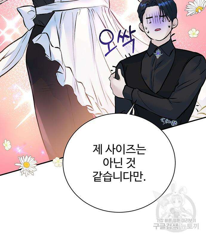 시한부인 줄 알았어요! 21화 98