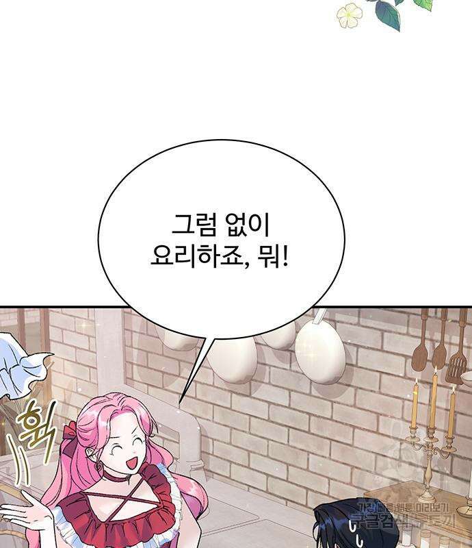 시한부인 줄 알았어요! 21화 101