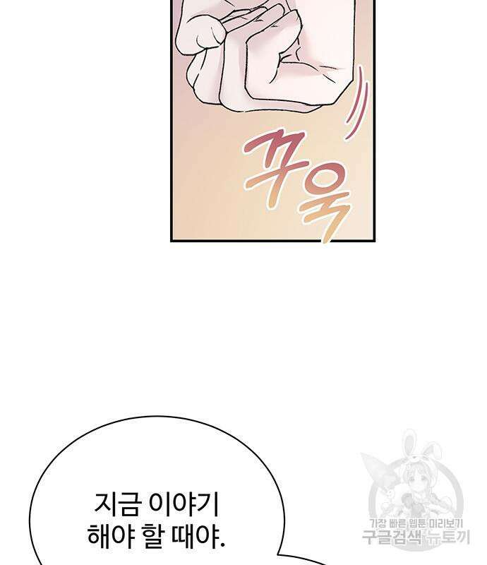 시한부인 줄 알았어요! 21화 103