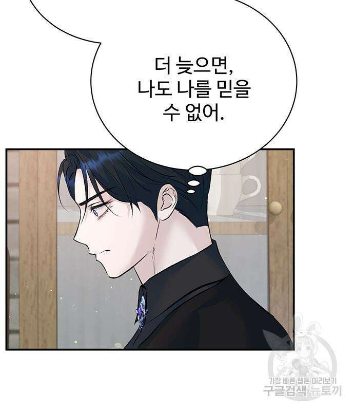 시한부인 줄 알았어요! 21화 104