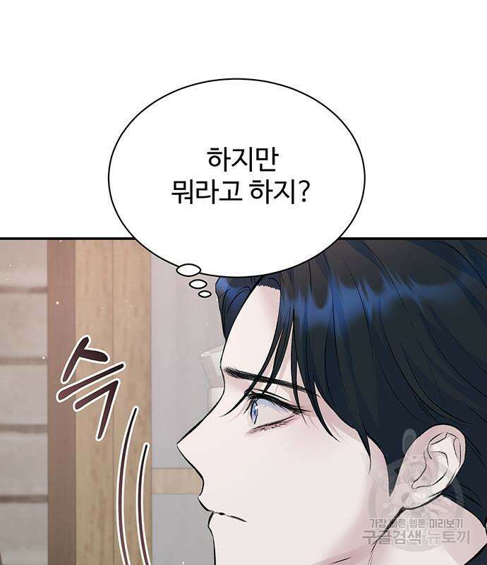 시한부인 줄 알았어요! 21화 105