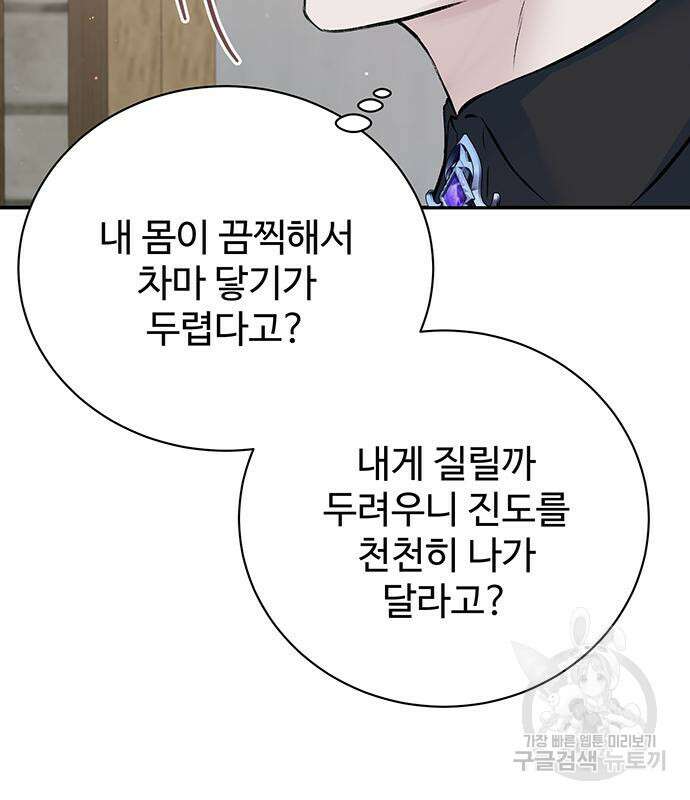 시한부인 줄 알았어요! 21화 106