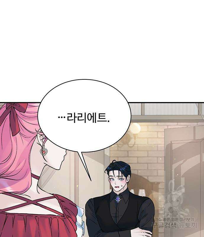 시한부인 줄 알았어요! 21화 107