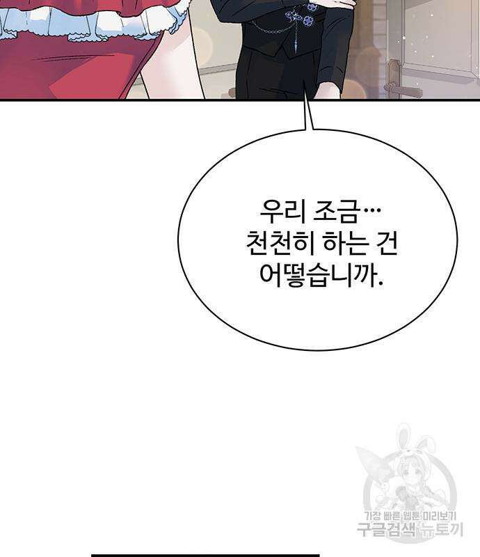 시한부인 줄 알았어요! 21화 108