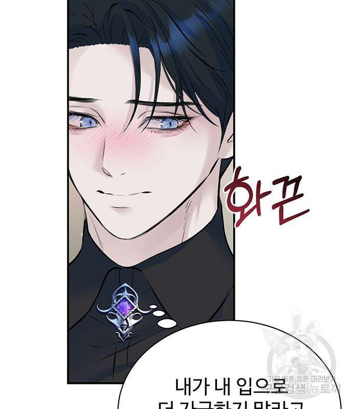 시한부인 줄 알았어요! 21화 109