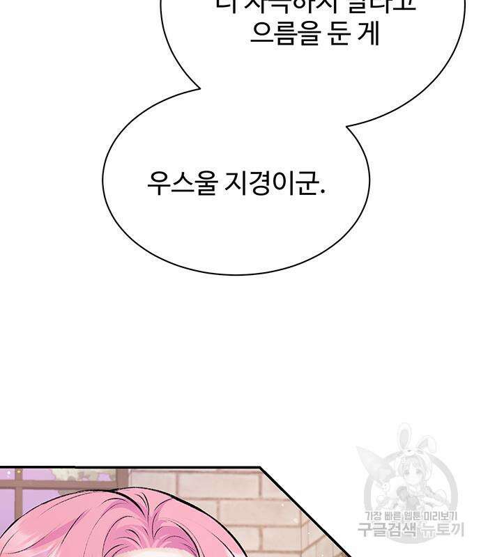 시한부인 줄 알았어요! 21화 110