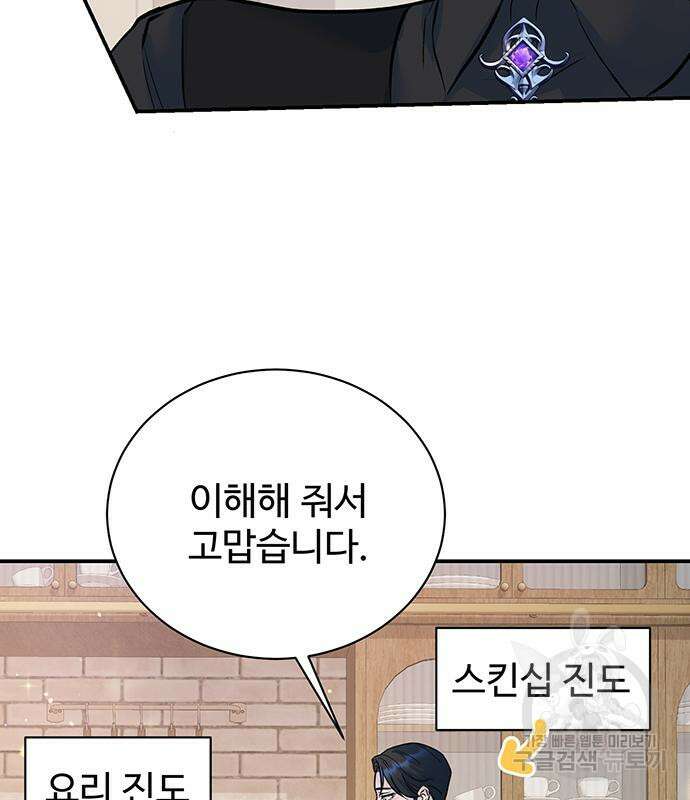 시한부인 줄 알았어요! 21화 112