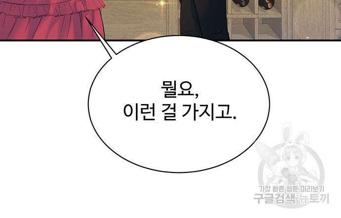 시한부인 줄 알았어요! 21화 114