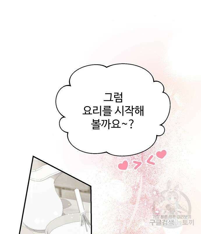 시한부인 줄 알았어요! 21화 115