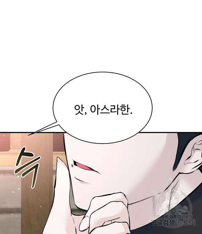 시한부인 줄 알았어요! 21화 130
