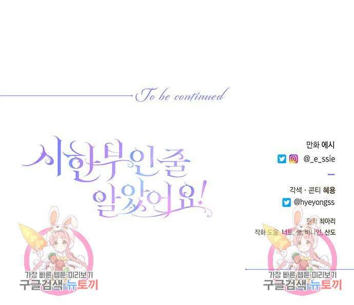시한부인 줄 알았어요! 21화 135