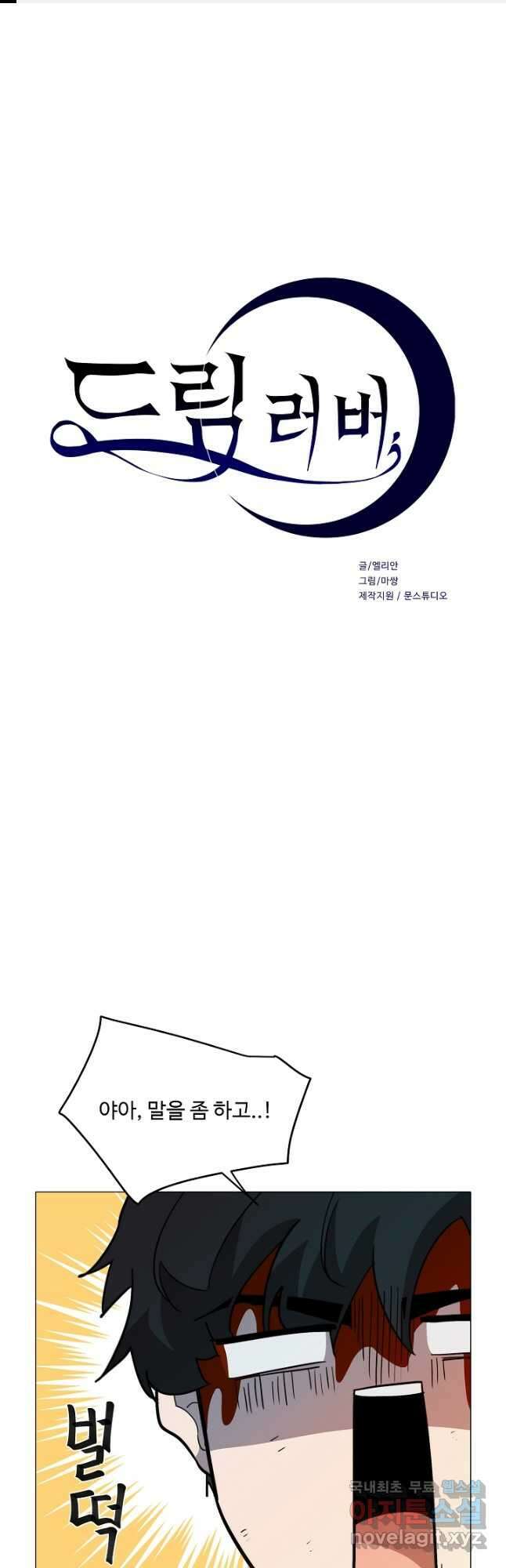 드림러버 56화 1