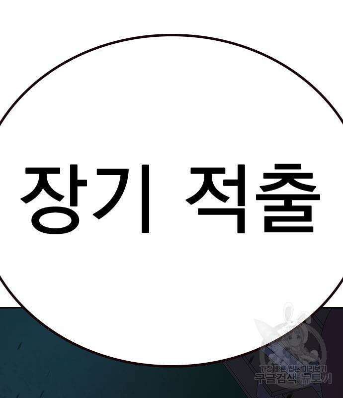 죽지 않으려면 시즌2 5화 45