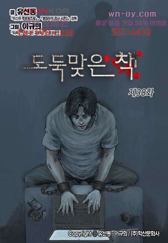 도둑맞은 책 38화 1