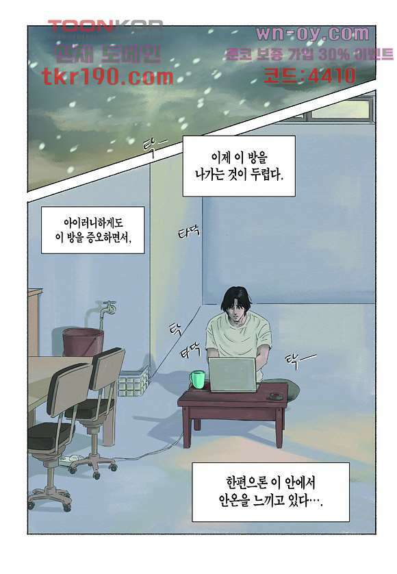 도둑맞은 책 38화 2