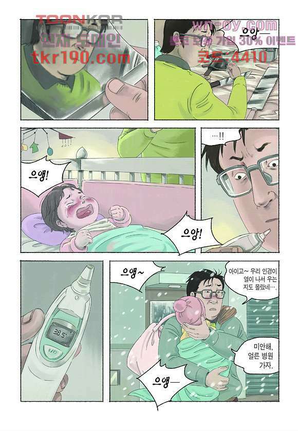도둑맞은 책 38화 3