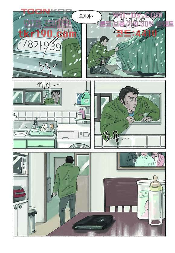 도둑맞은 책 38화 5