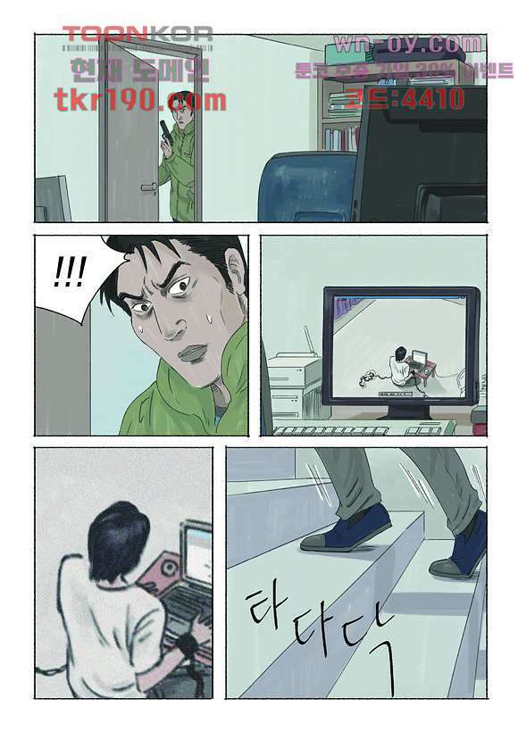 도둑맞은 책 38화 6